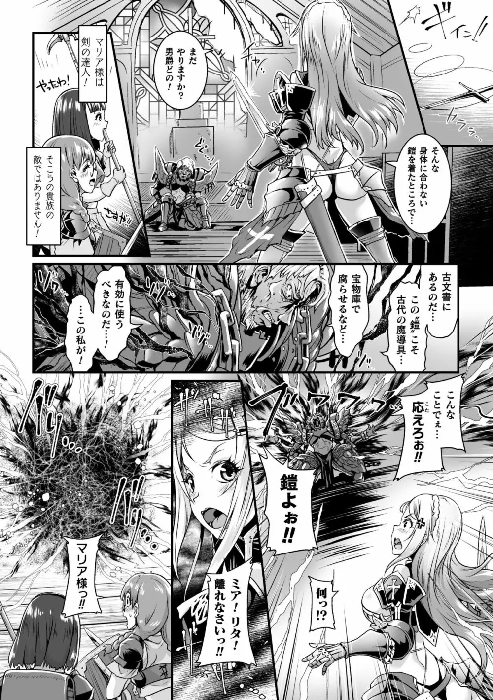 二次元コミックマガジン 肉鎧になった女たちVol.2 4ページ
