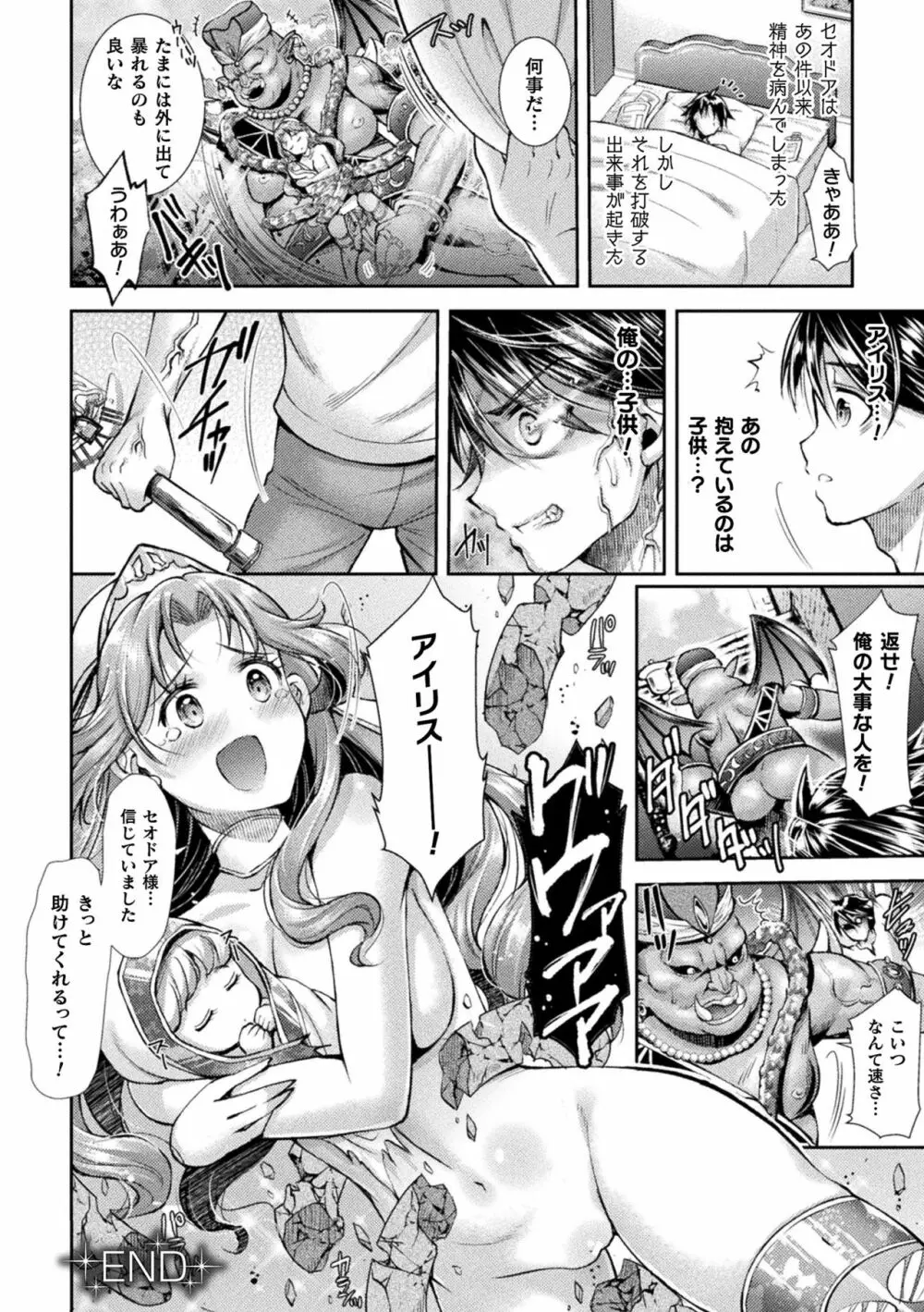 二次元コミックマガジン 肉鎧になった女たちVol.2 42ページ