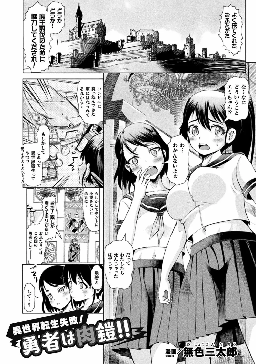 二次元コミックマガジン 肉鎧になった女たちVol.2 43ページ