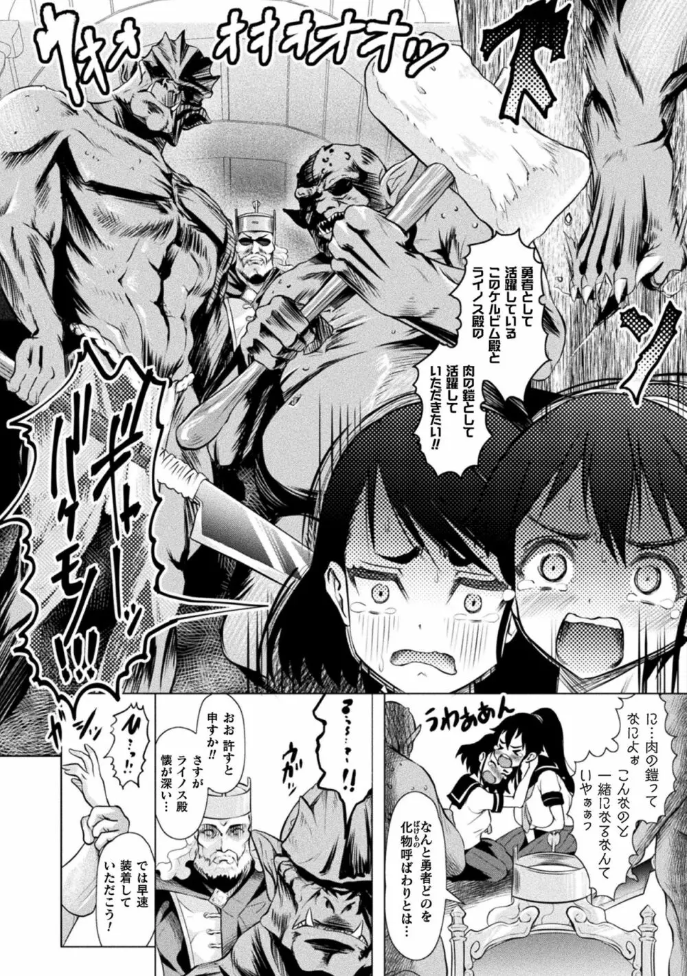 二次元コミックマガジン 肉鎧になった女たちVol.2 44ページ