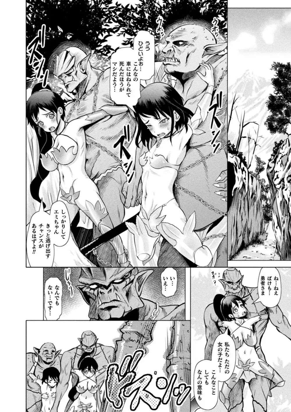 二次元コミックマガジン 肉鎧になった女たちVol.2 46ページ