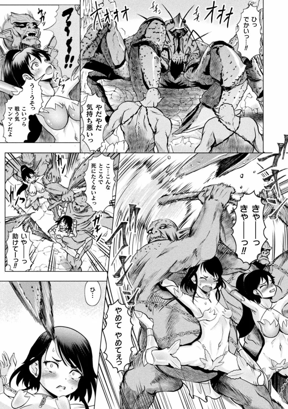 二次元コミックマガジン 肉鎧になった女たちVol.2 47ページ