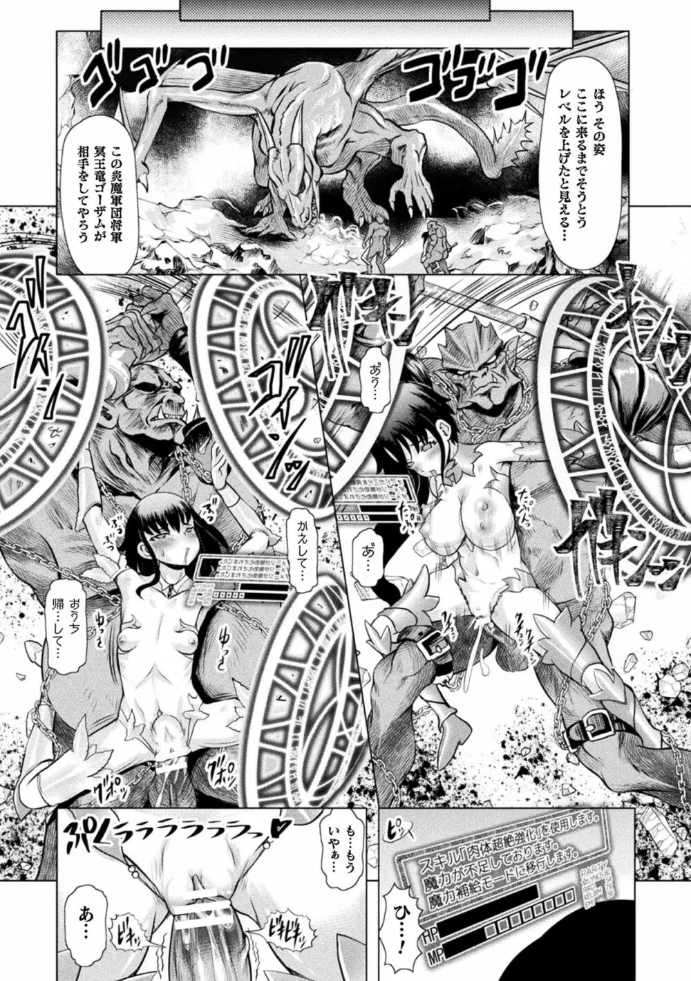 二次元コミックマガジン 肉鎧になった女たちVol.2 53ページ