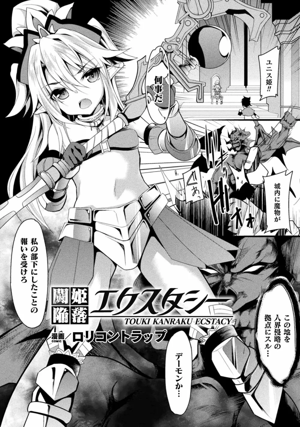 二次元コミックマガジン 肉鎧になった女たちVol.2 59ページ