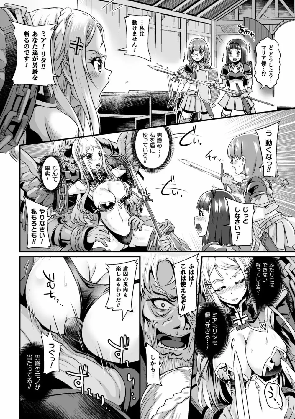 二次元コミックマガジン 肉鎧になった女たちVol.2 6ページ