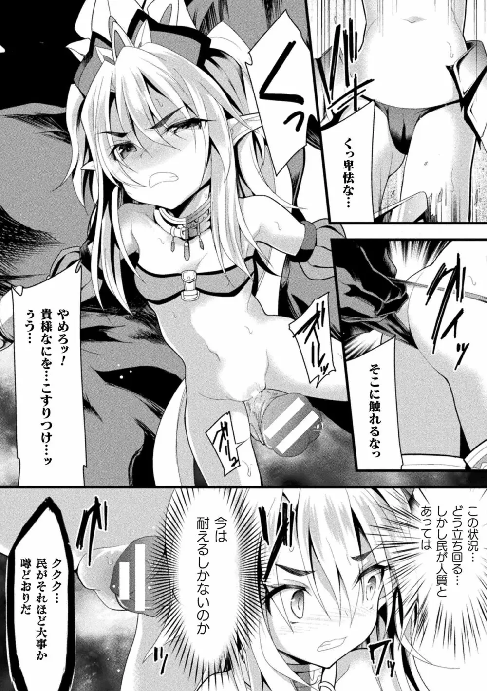 二次元コミックマガジン 肉鎧になった女たちVol.2 63ページ