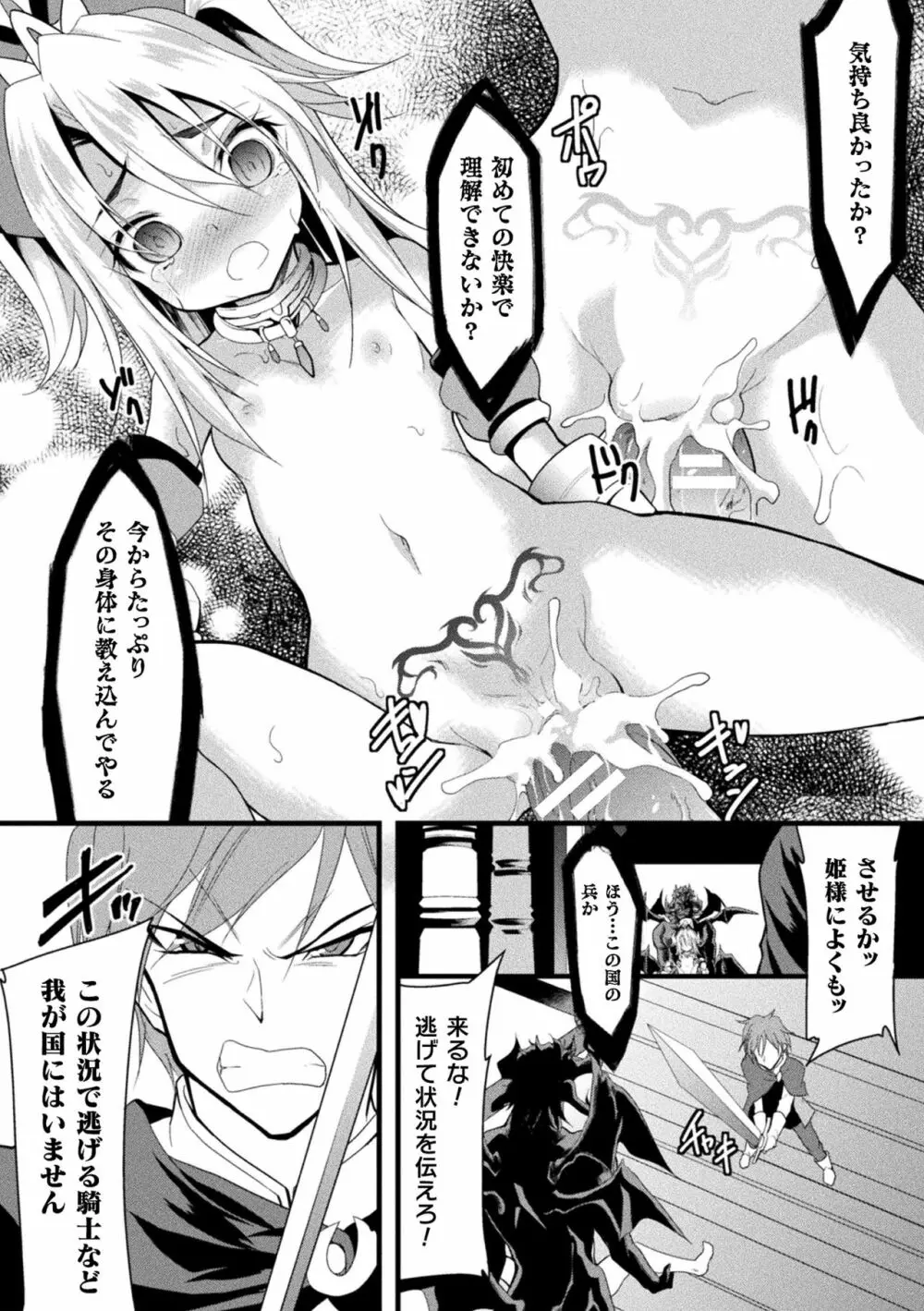 二次元コミックマガジン 肉鎧になった女たちVol.2 67ページ