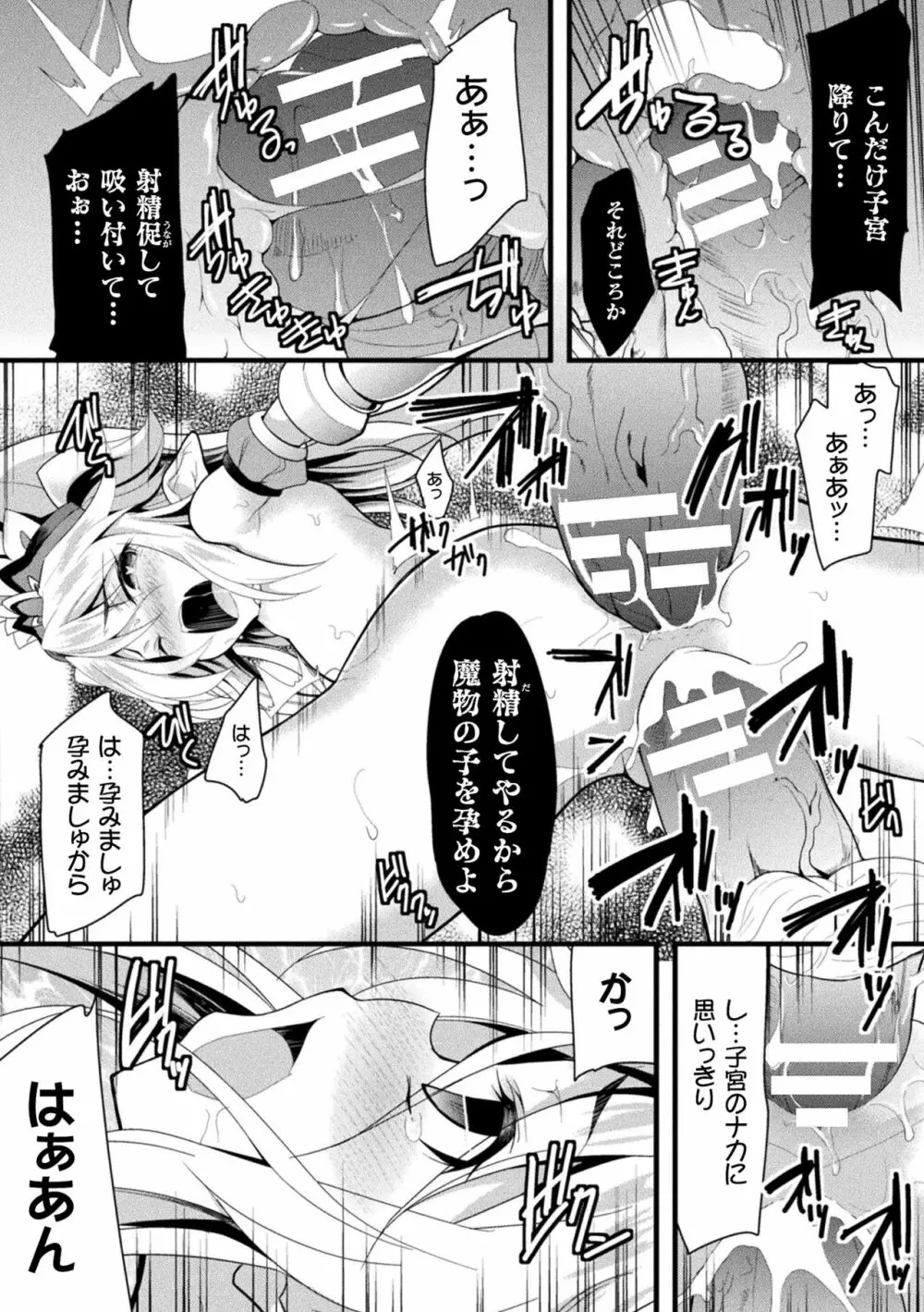 二次元コミックマガジン 肉鎧になった女たちVol.2 72ページ
