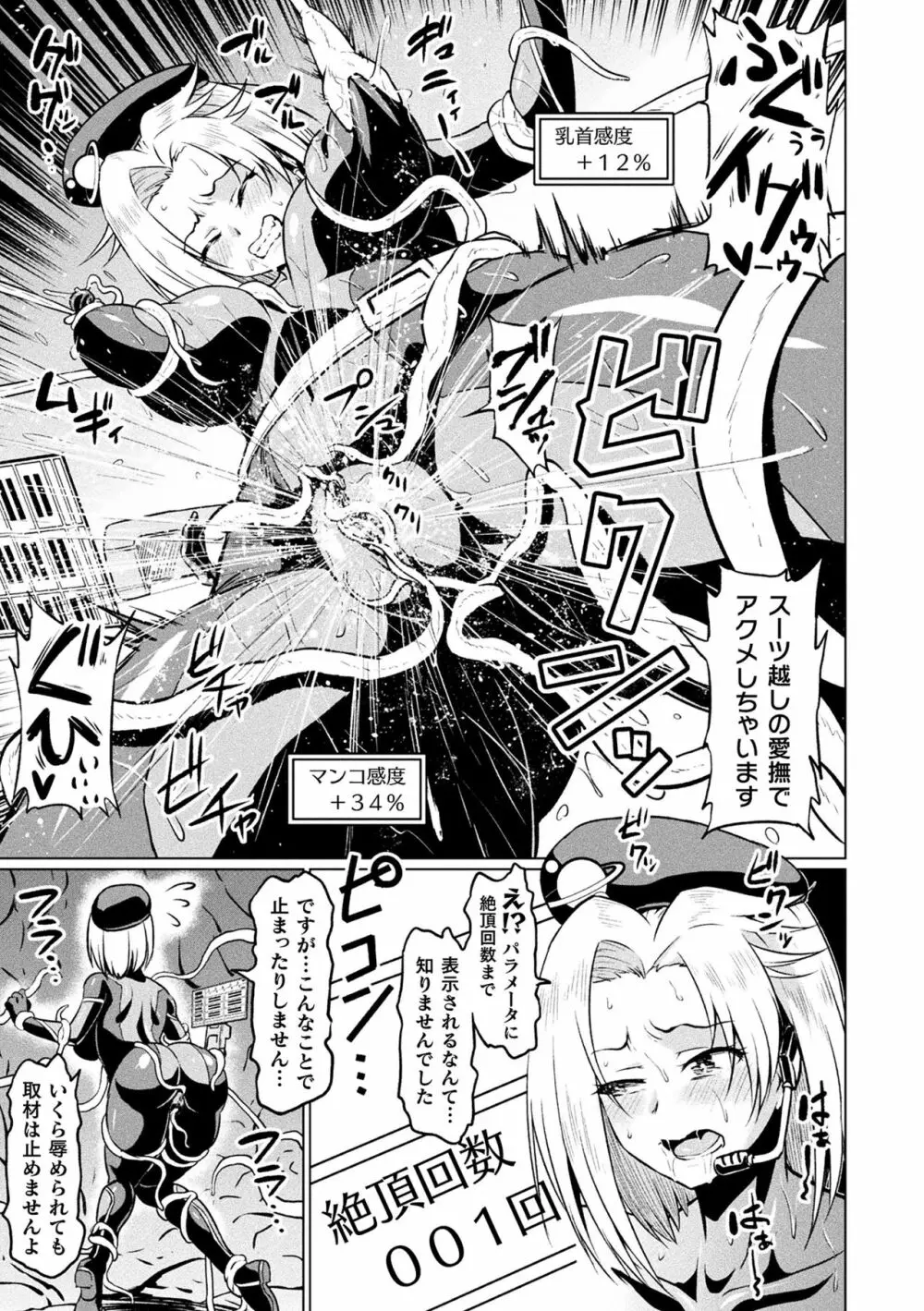 二次元コミックマガジン エロステータスでヒロイン解剖 陵辱経験値上昇中! Vol.1 29ページ