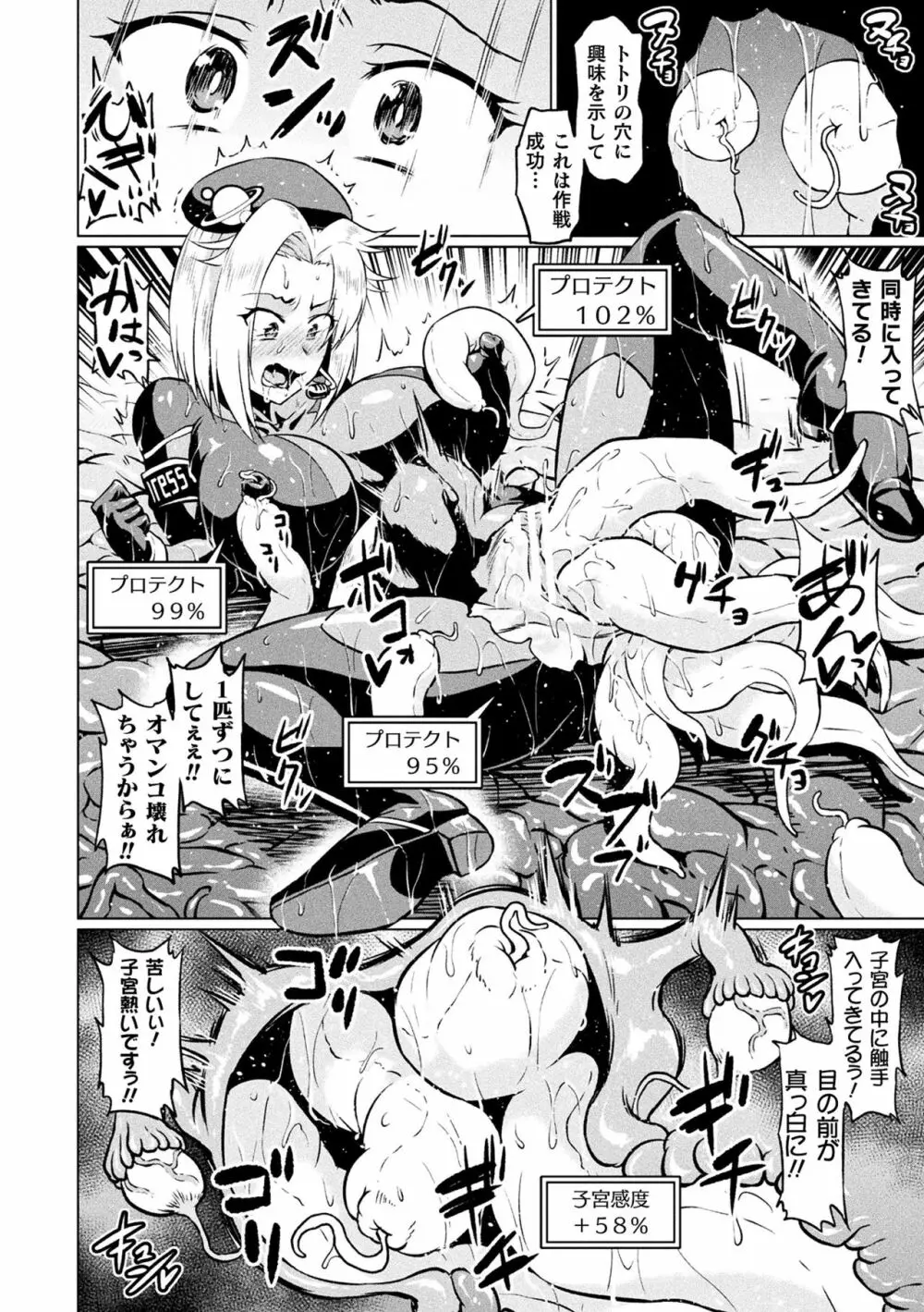 二次元コミックマガジン エロステータスでヒロイン解剖 陵辱経験値上昇中! Vol.1 38ページ