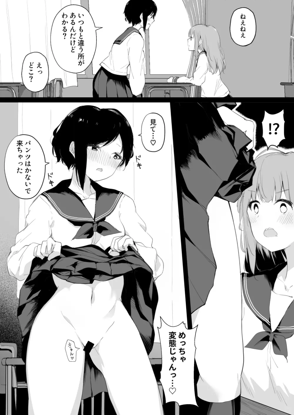 ドＭ彼女がノーパン登校してた百合カプ 1ページ