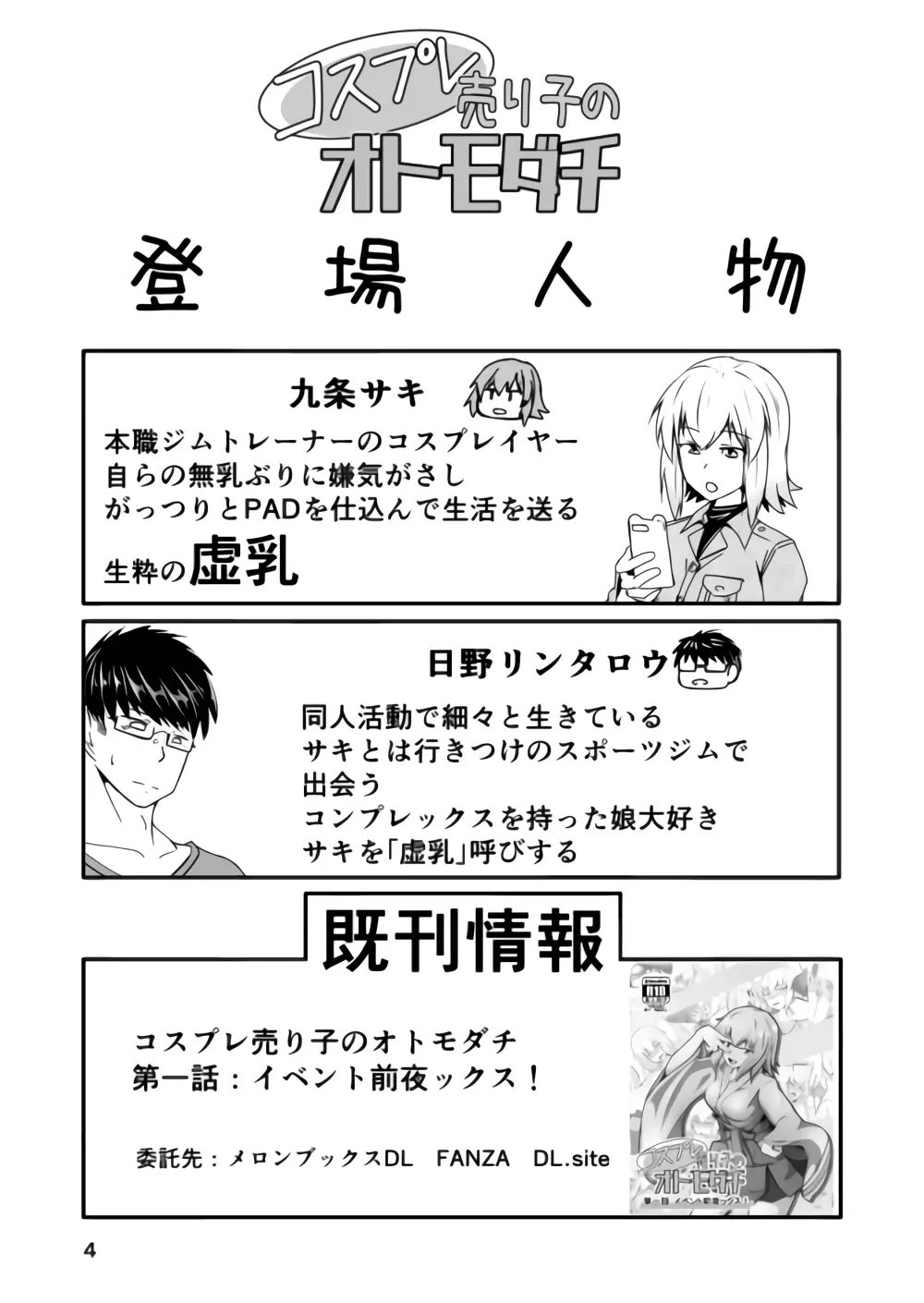 コスプレ売り子のオトモダチ 第二話:イベント後コスックス! 4ページ