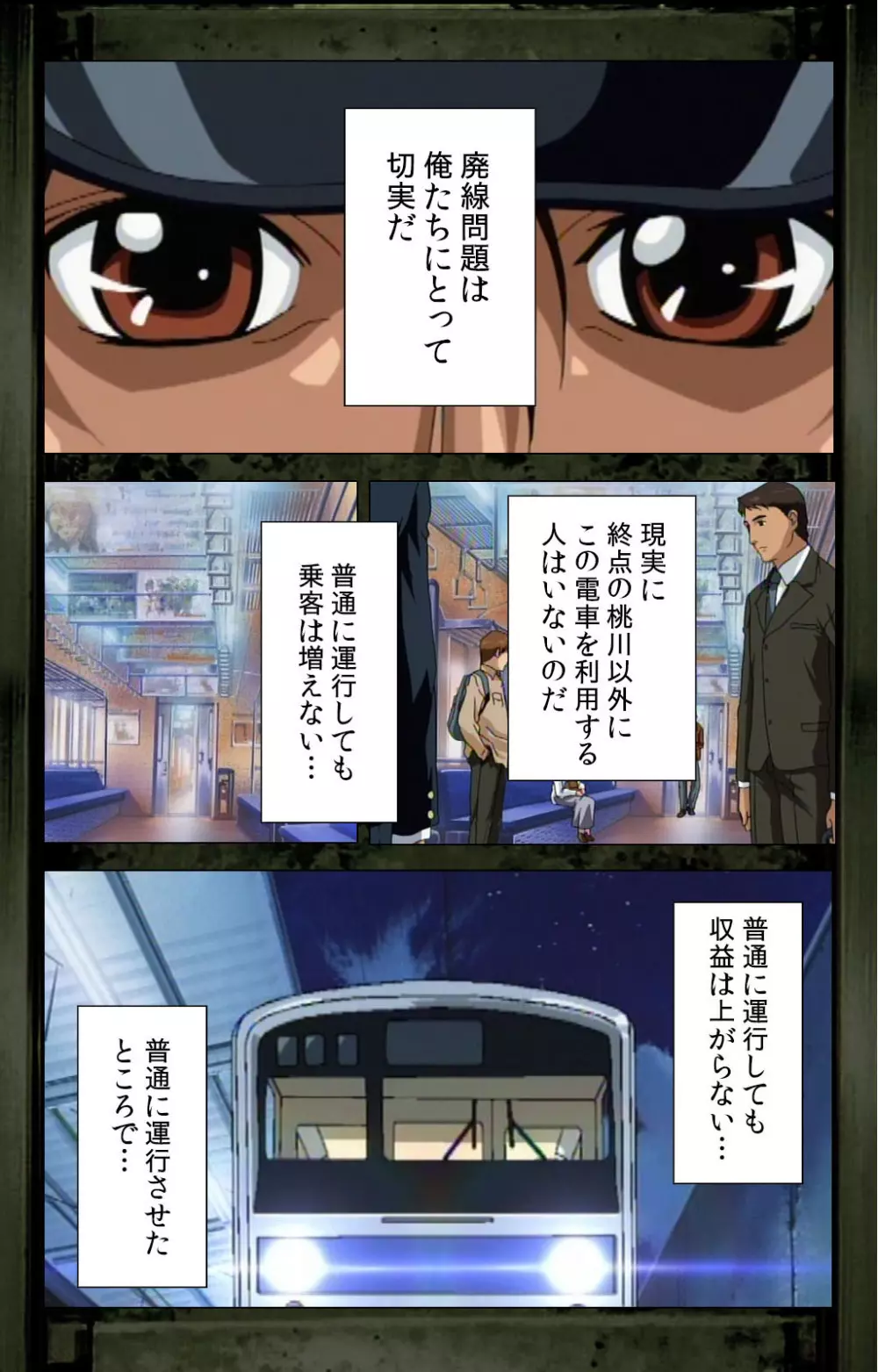 【フルカラー成人版】最終痴漢電車 完全版 52ページ