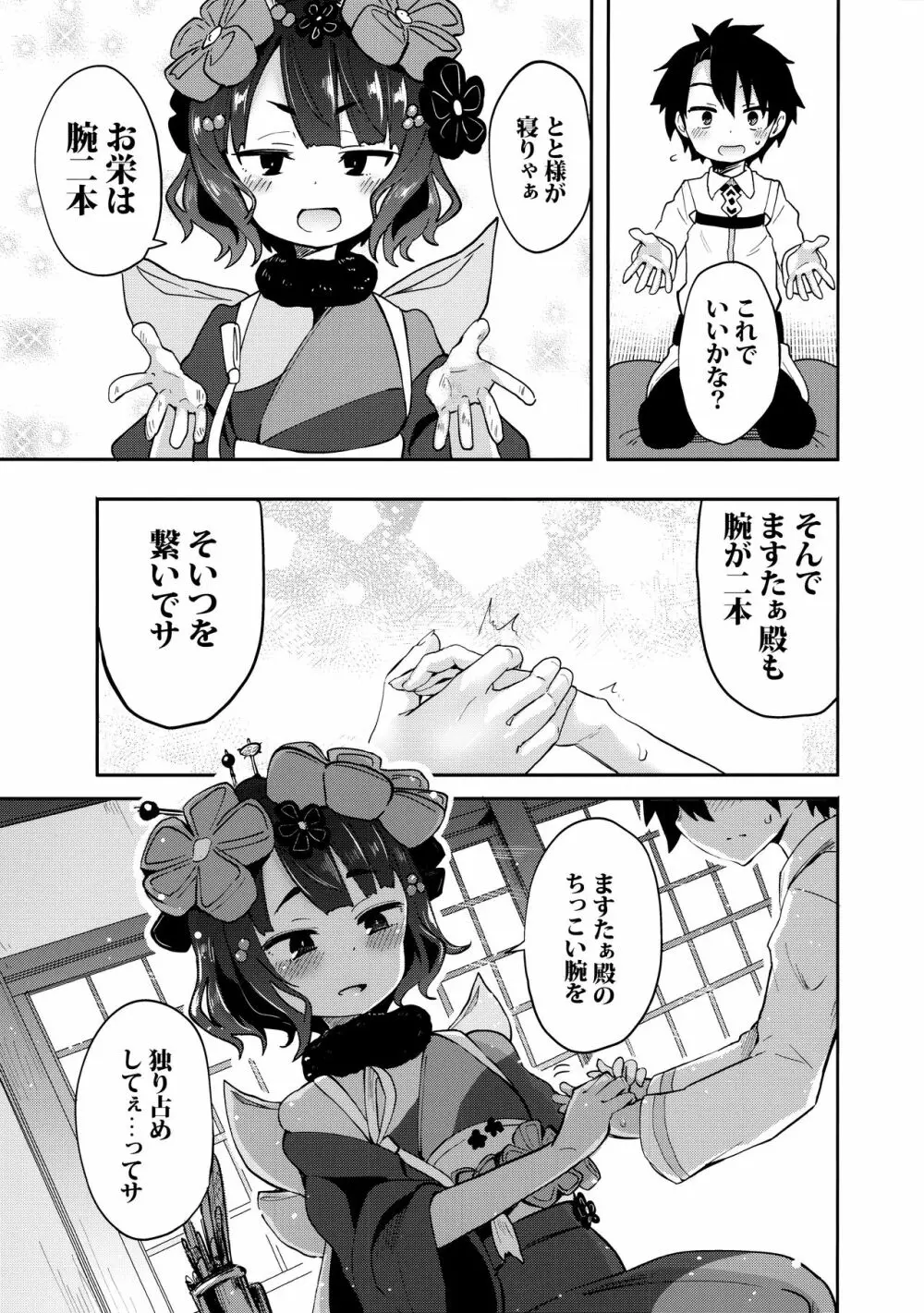 ショタますたぁ殿と北斎ちゃん 6ページ