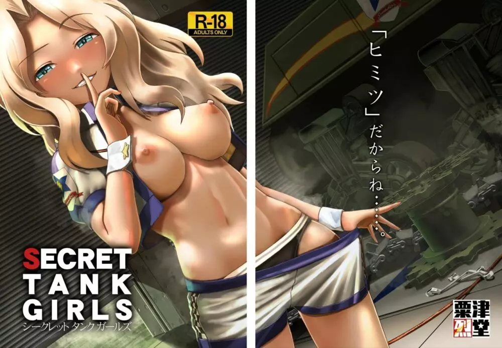 Secret Tank Girls 32ページ
