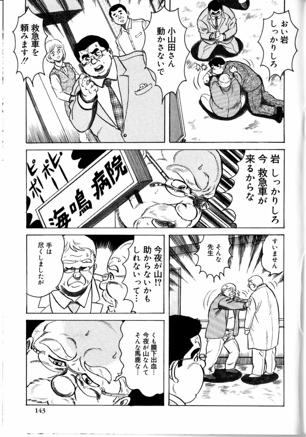 荒仁と魔法のランプ 後編 9ページ