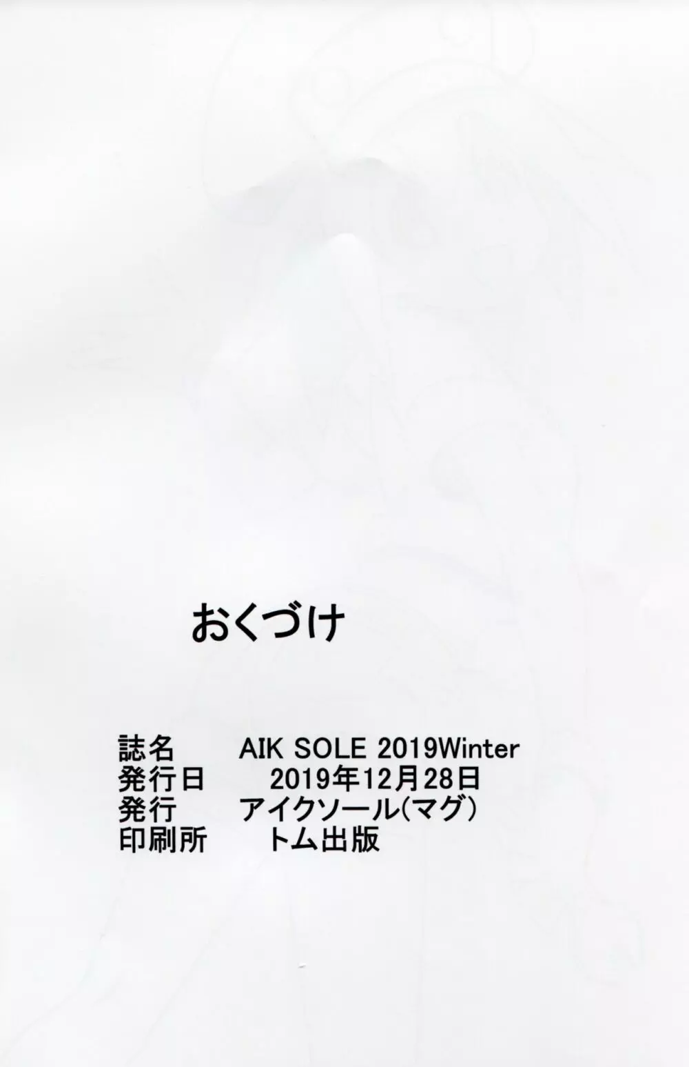 AIK SOLE 2019 Winter 34ページ