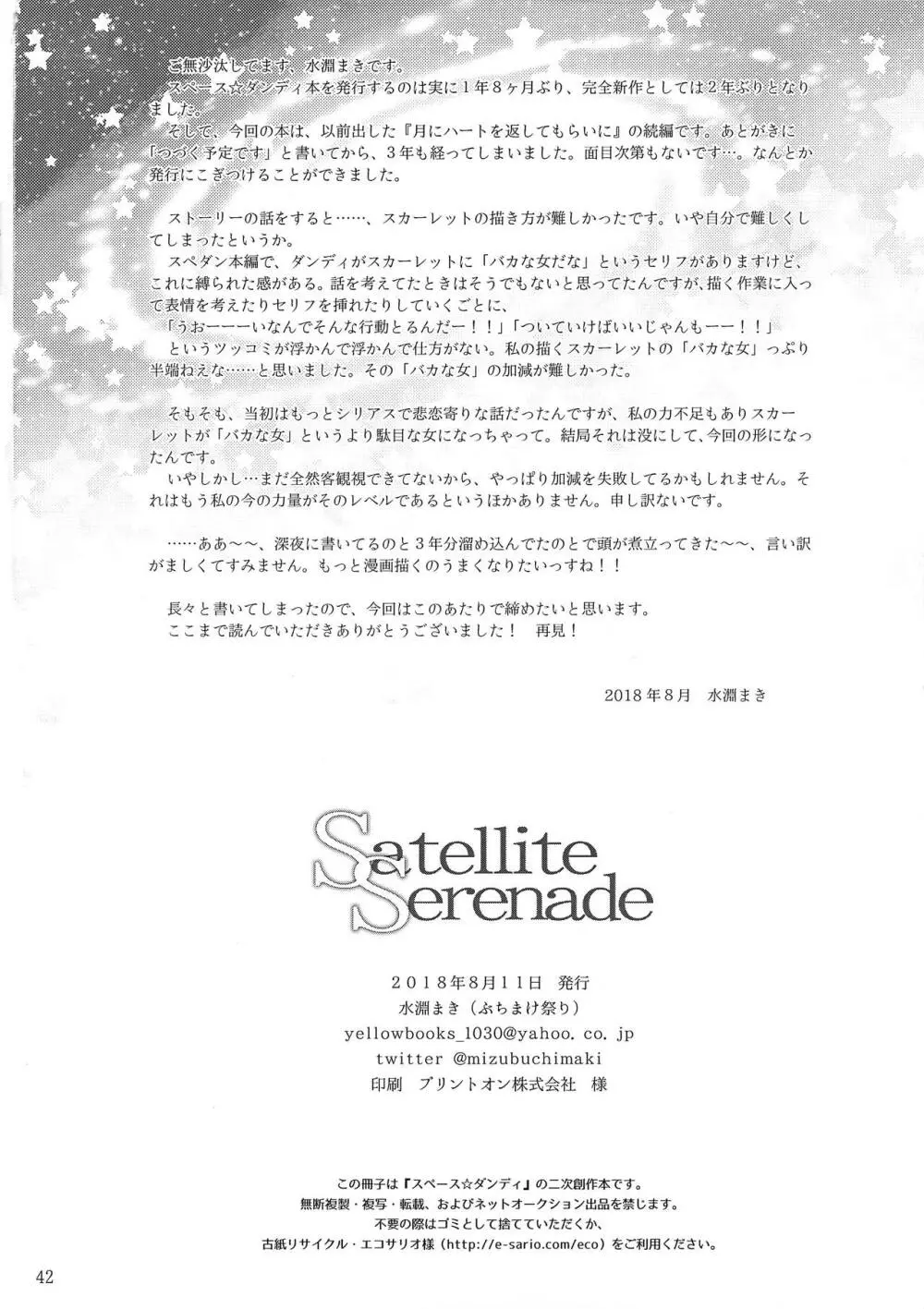 Satellite Serenade 41ページ