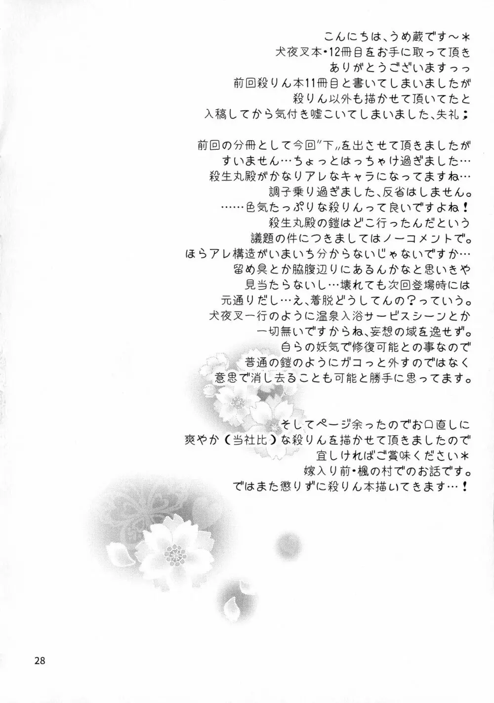 恋うらら -下- 27ページ