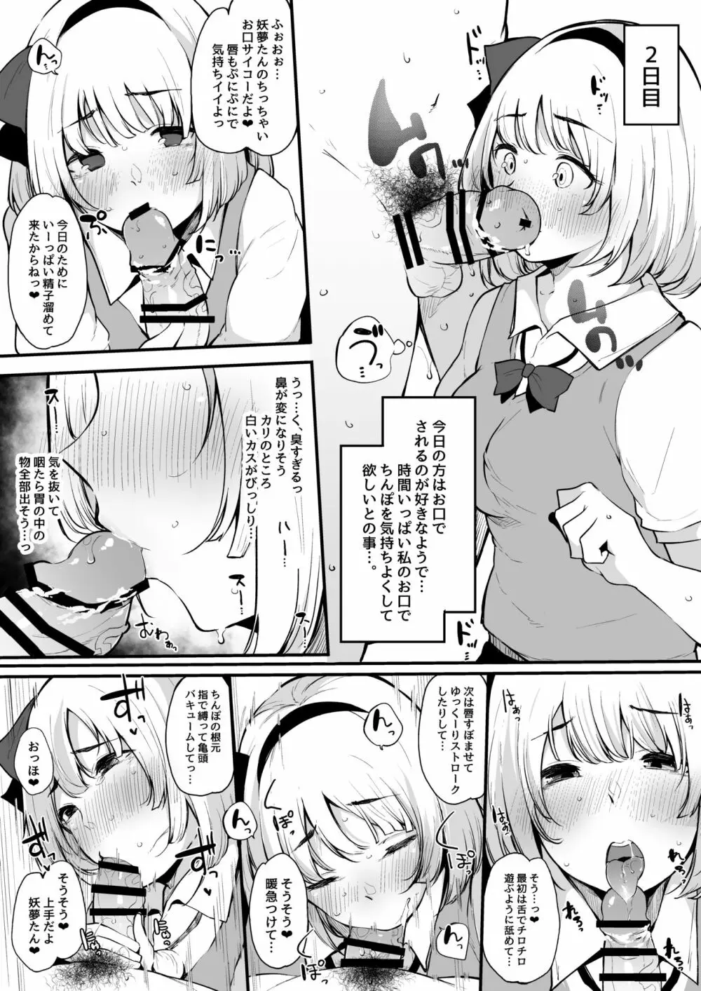 妖夢ちゃんの初めて 16ページ