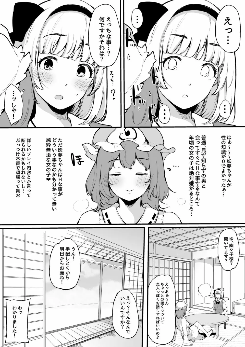 妖夢ちゃんの初めて 6ページ