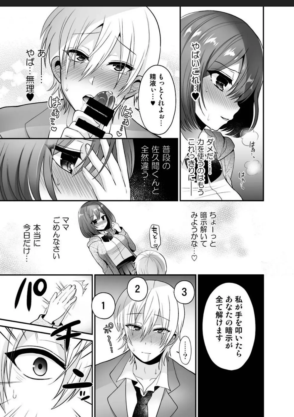 ふたなり×催淫×男子姦 13ページ