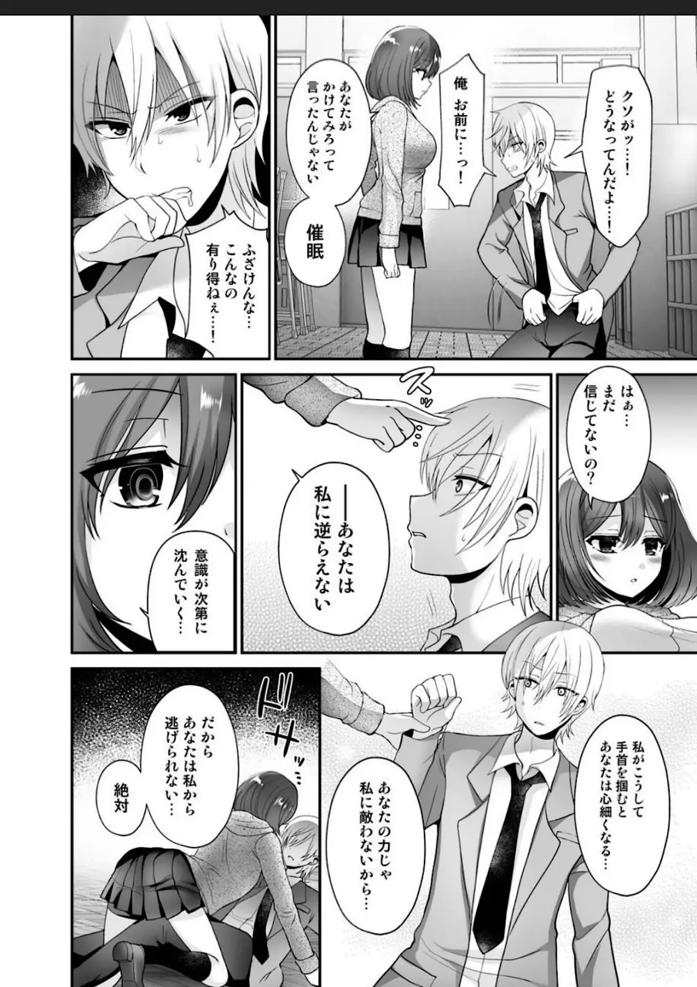 ふたなり×催淫×男子姦 14ページ