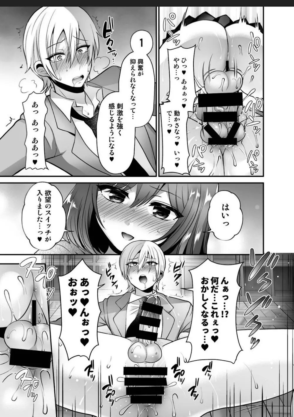 ふたなり×催淫×男子姦 19ページ