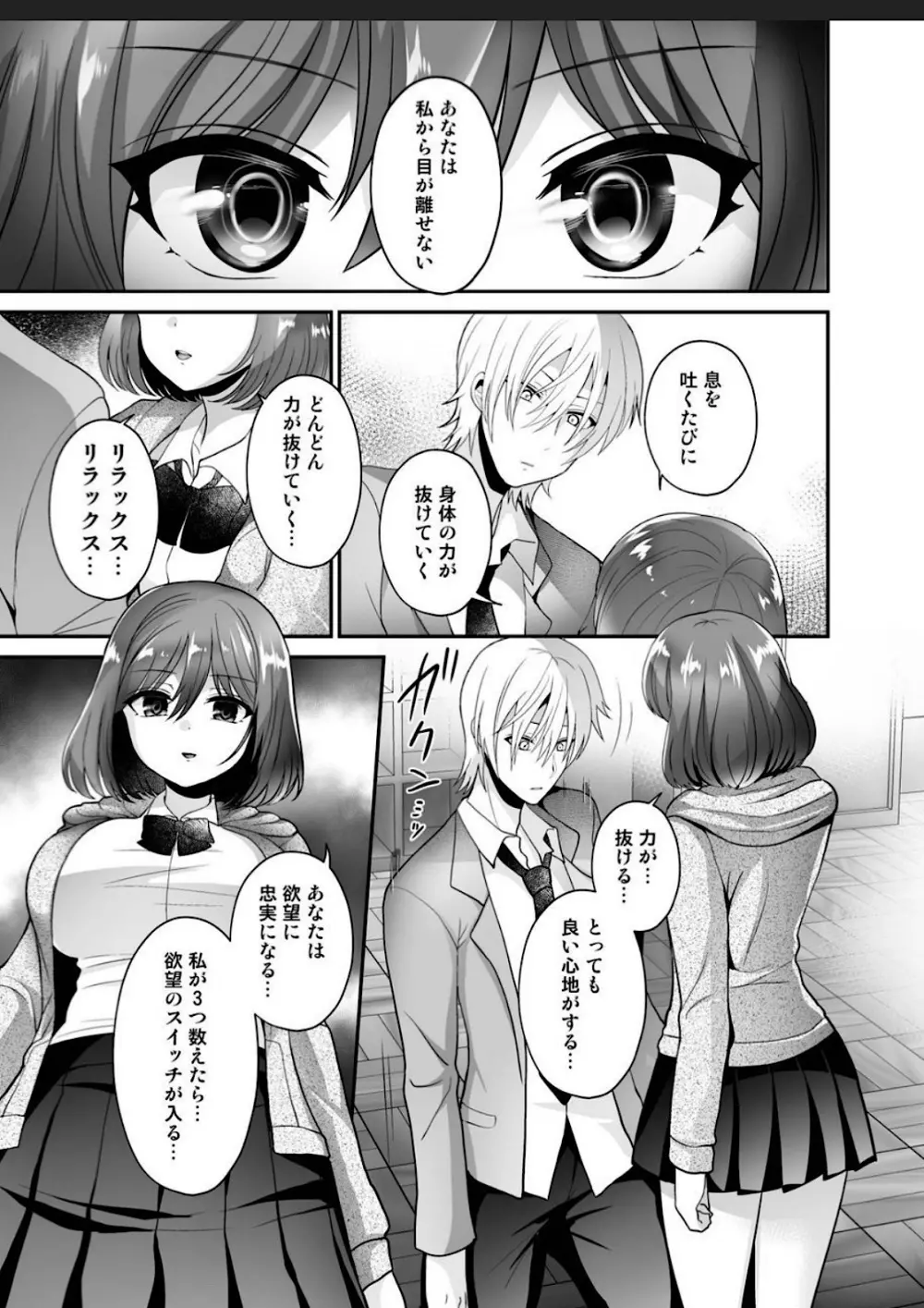 ふたなり×催淫×男子姦 7ページ