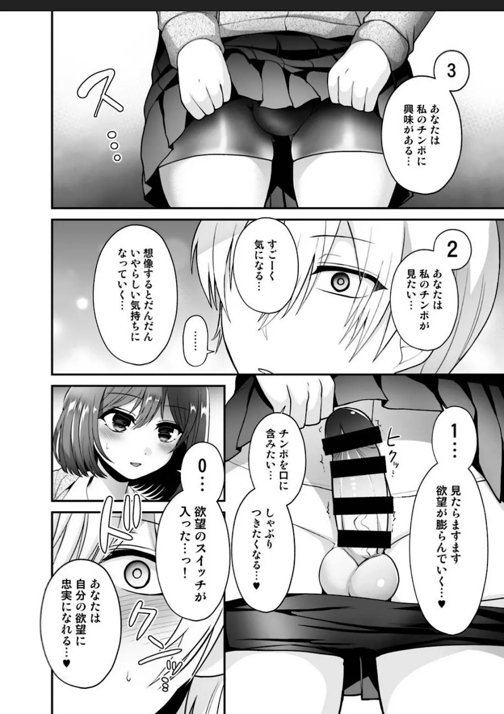 ふたなり×催淫×男子姦 8ページ