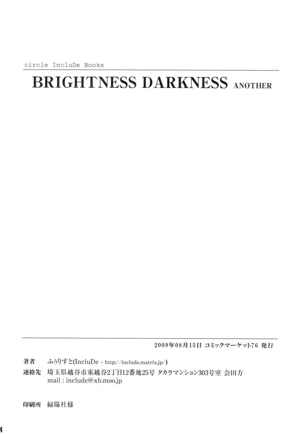 催眠異変 壱 BRIGHTNESS DARKNESS ANOTHER 32ページ