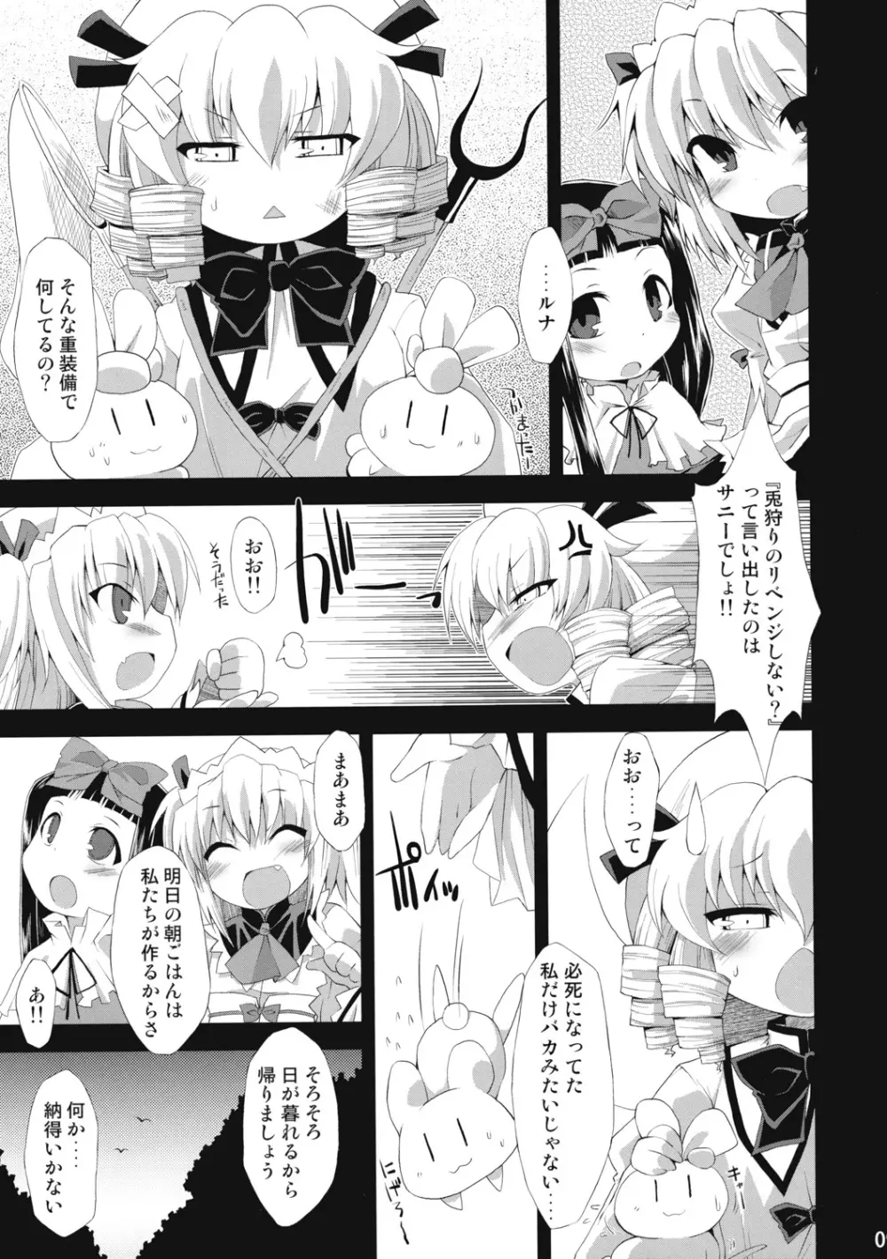 催眠異変 壱 BRIGHTNESS DARKNESS ANOTHER 8ページ