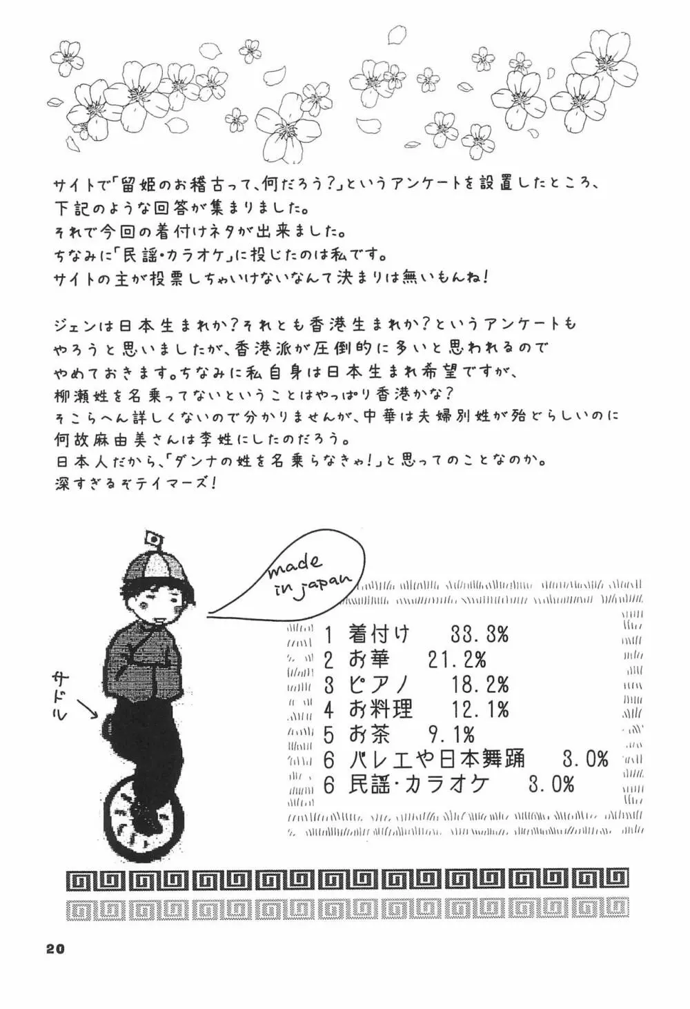 新説テイマーズ 22ページ