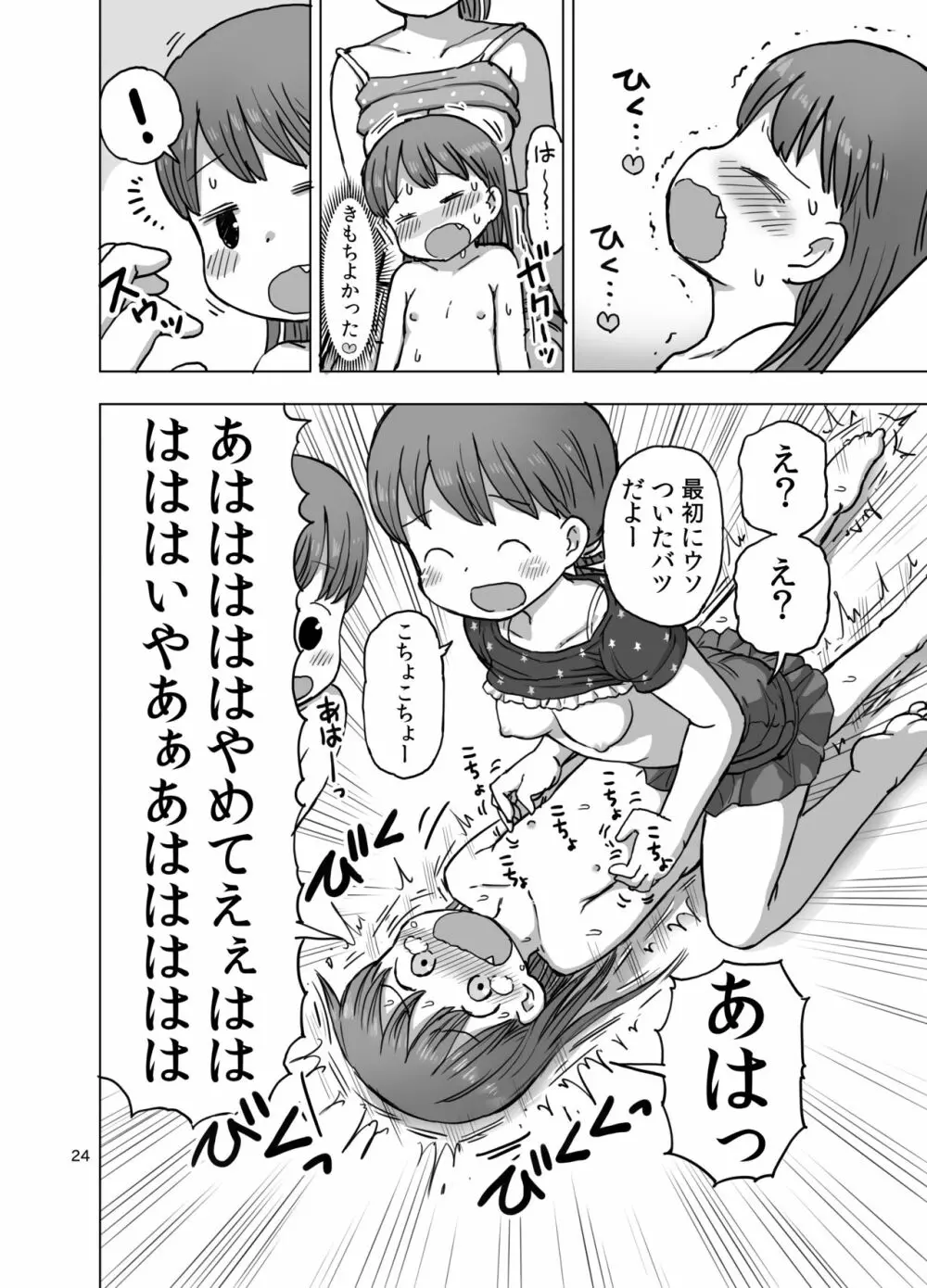 フェザータッチで焦らされてオナニーしちゃう漫画 23ページ