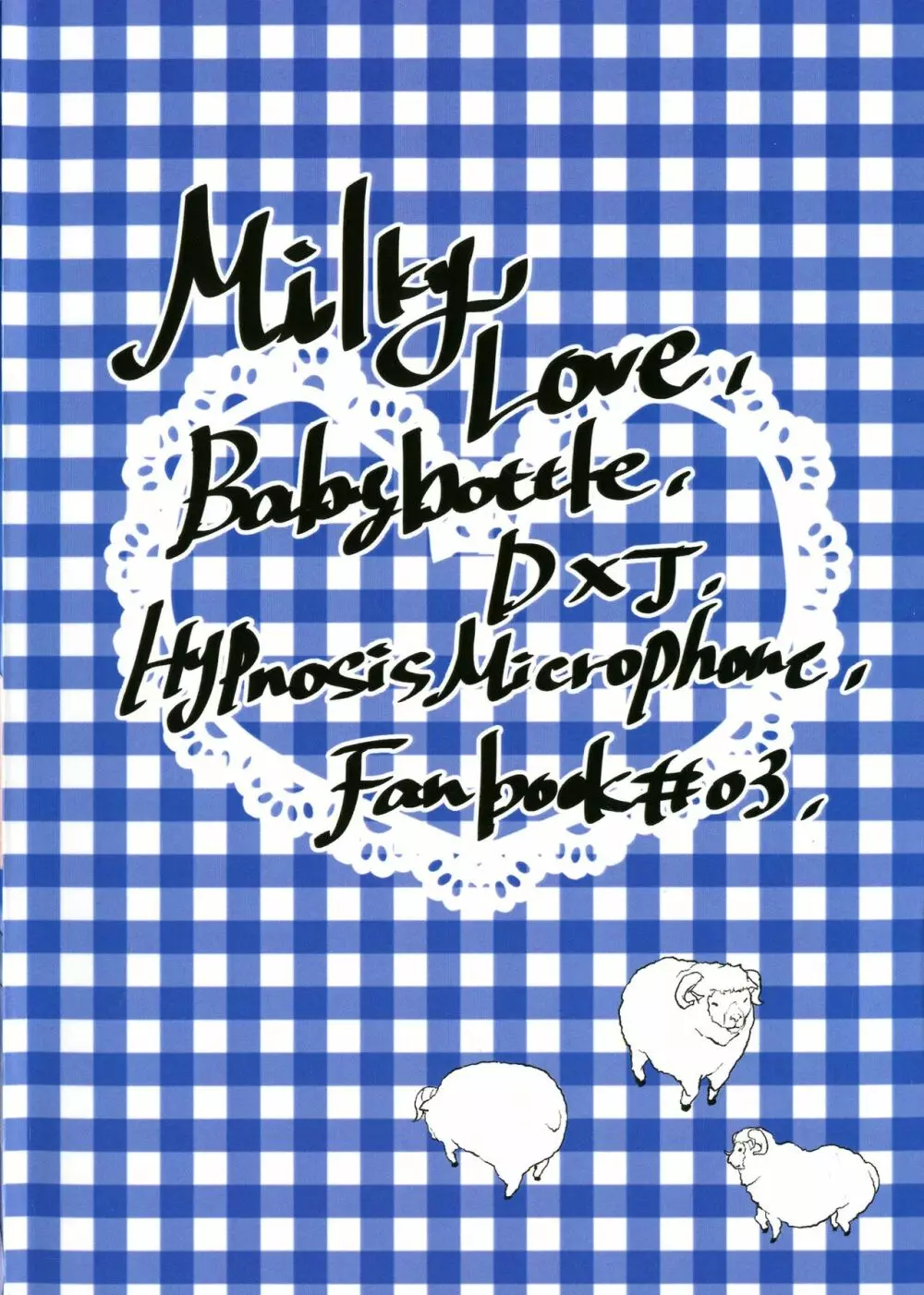 MilkyLove 2ページ