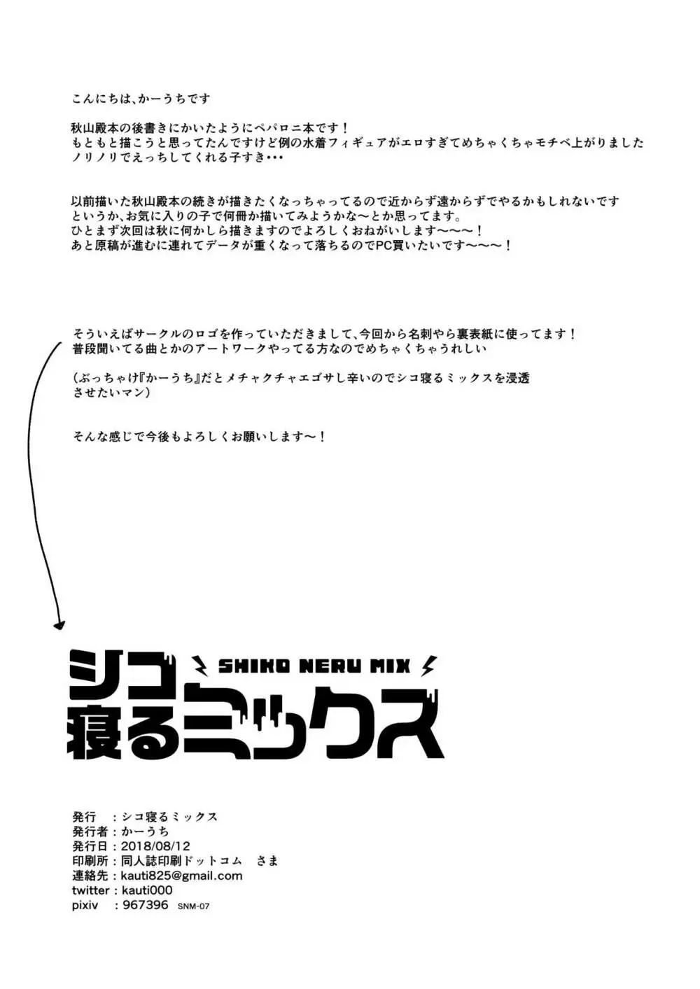 アンツィオ流援交計画 21ページ