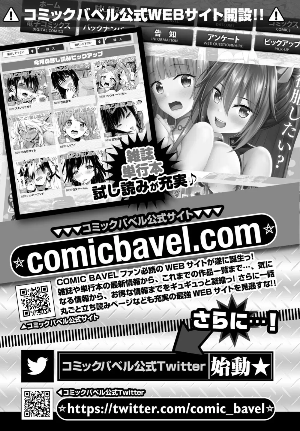 COMIC BAVEL 2020年2月号 376ページ