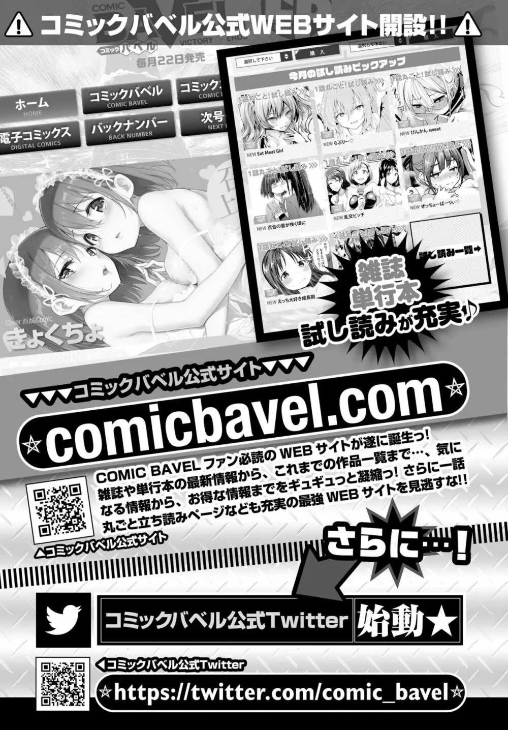 COMIC BAVEL 2019年3月号 378ページ