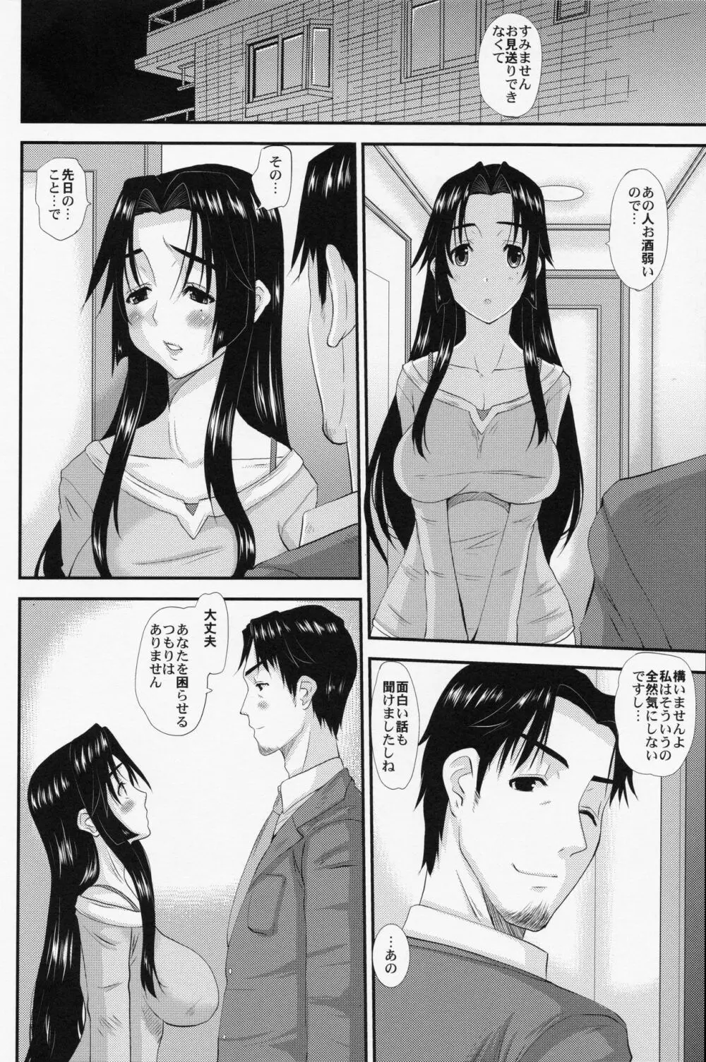 人妻ひな子さんの不貞 7ページ