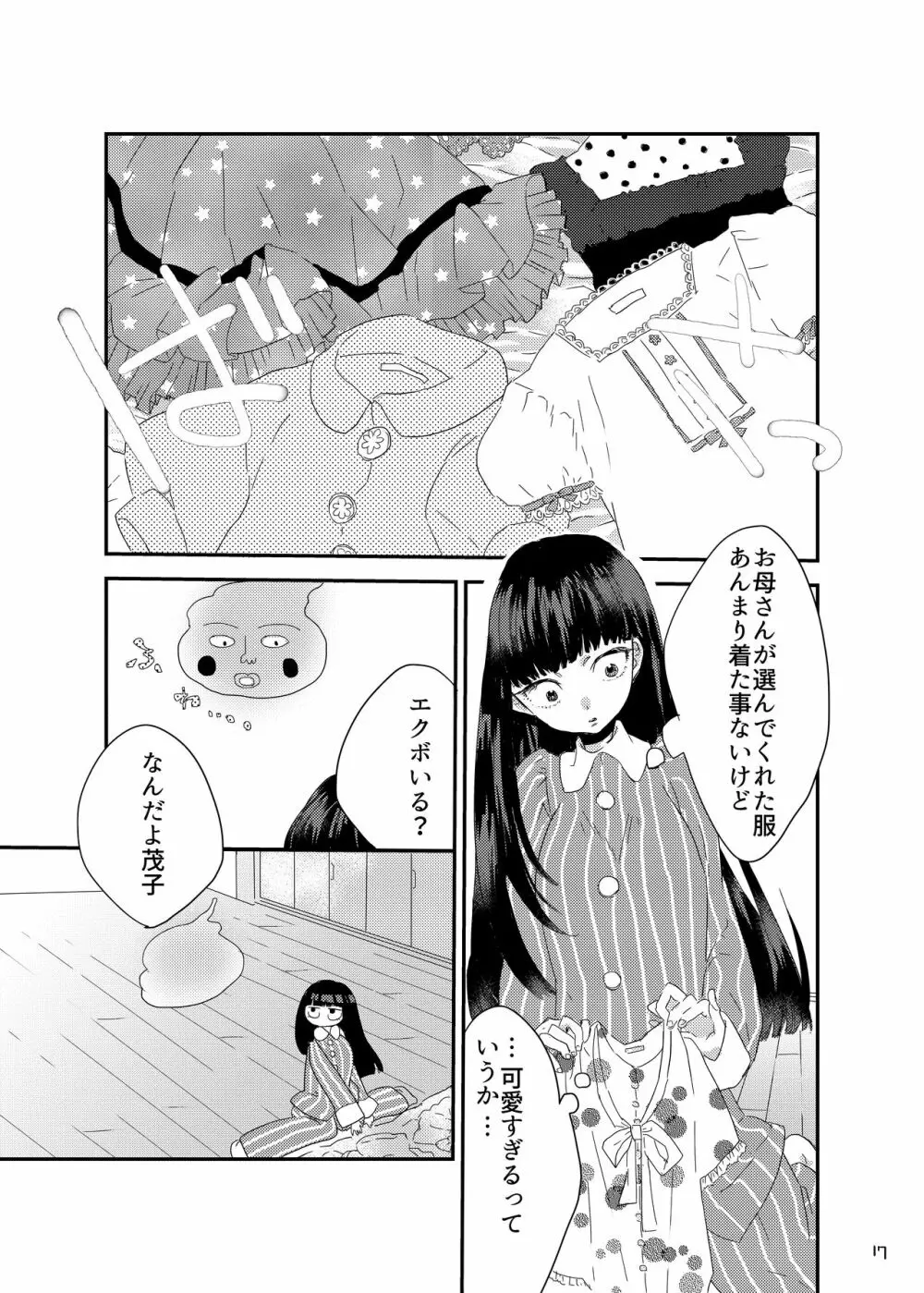 砂糖菓子姫 16ページ