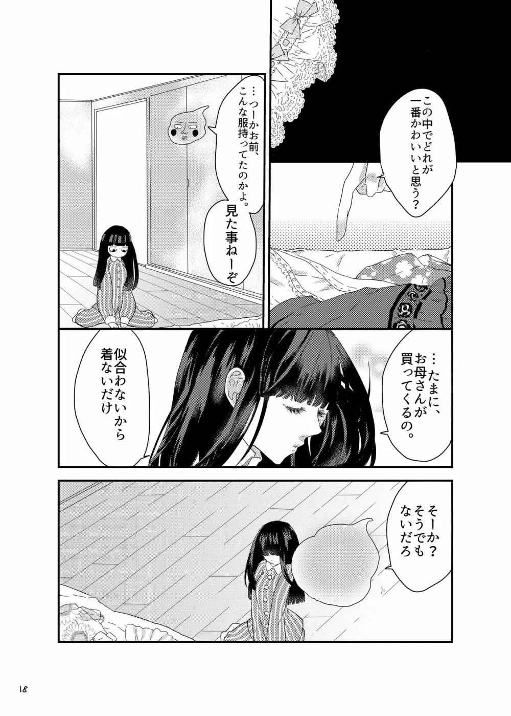 砂糖菓子姫 17ページ
