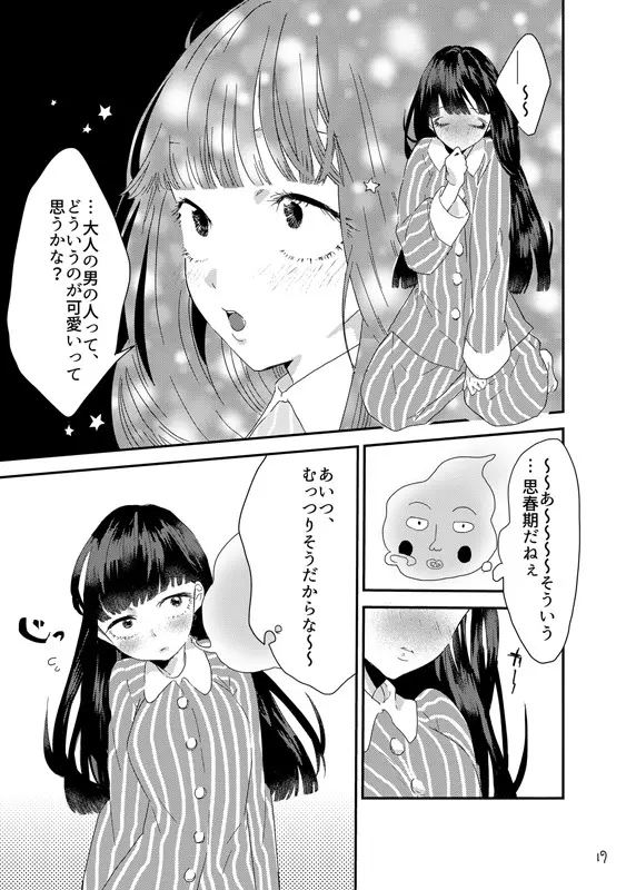 砂糖菓子姫 18ページ