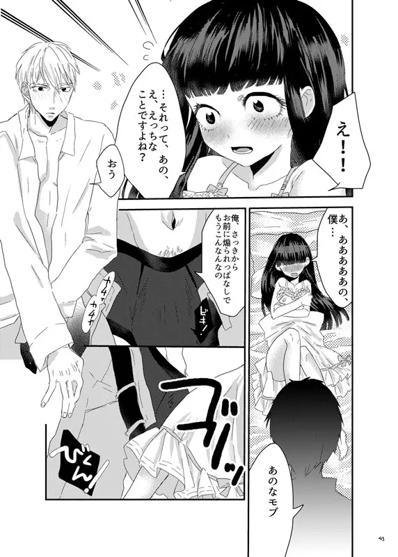 砂糖菓子姫 42ページ