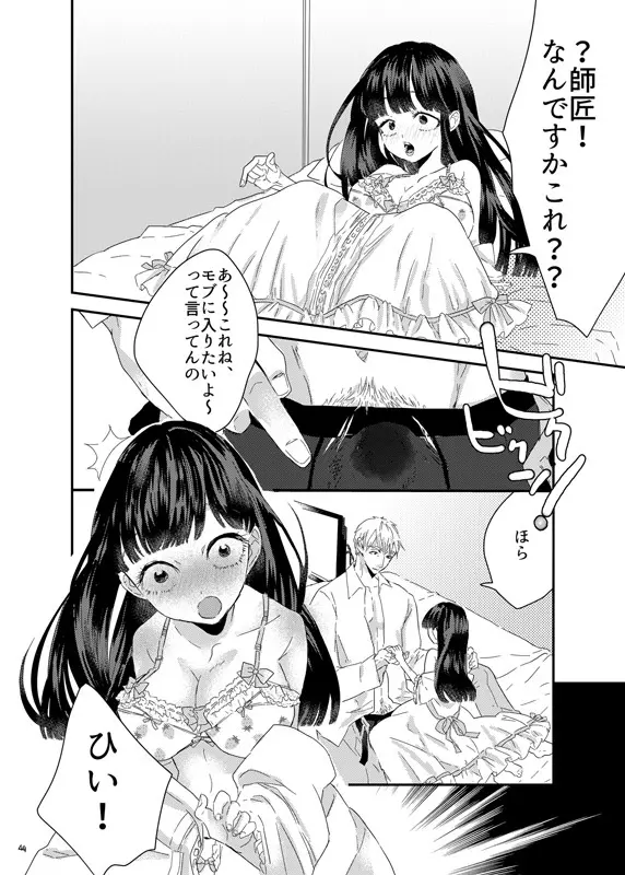 砂糖菓子姫 43ページ