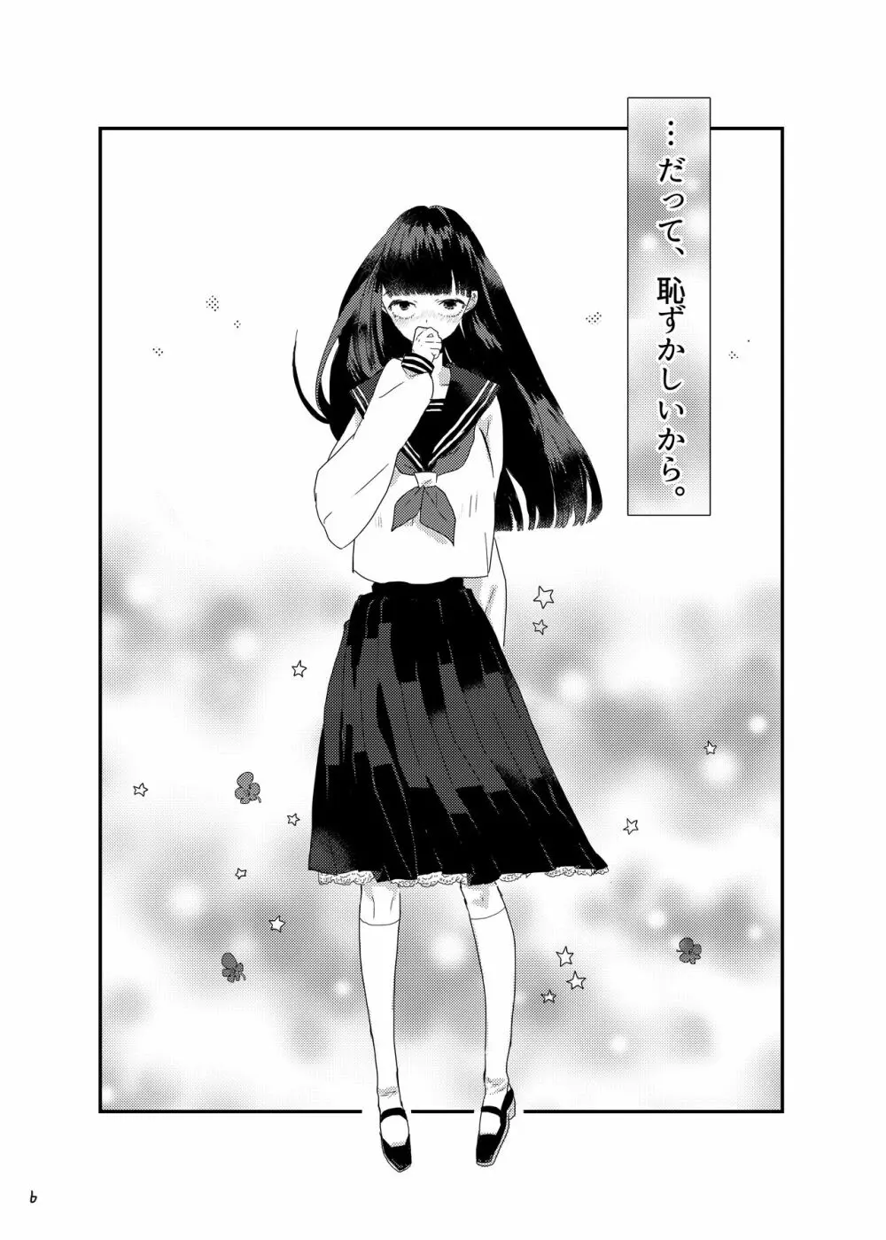 砂糖菓子姫 5ページ