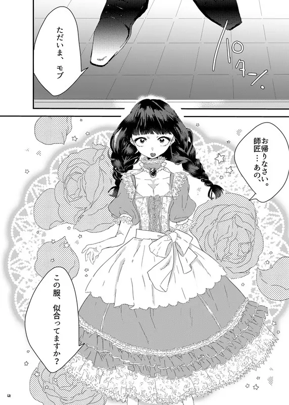 砂糖菓子姫 67ページ