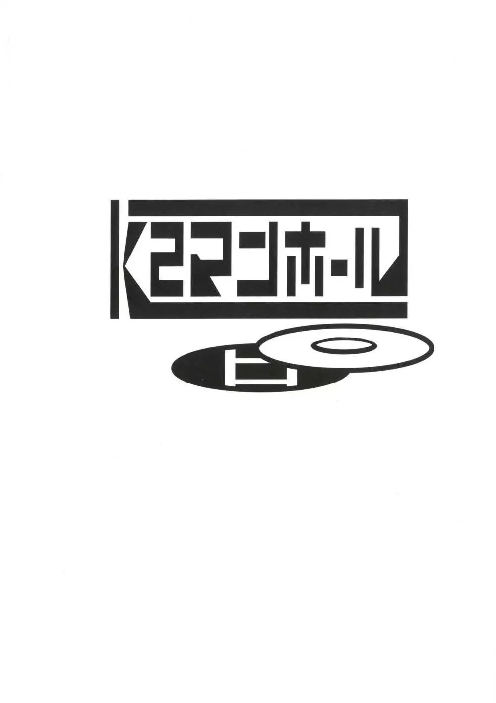 欲求Analyze 36ページ