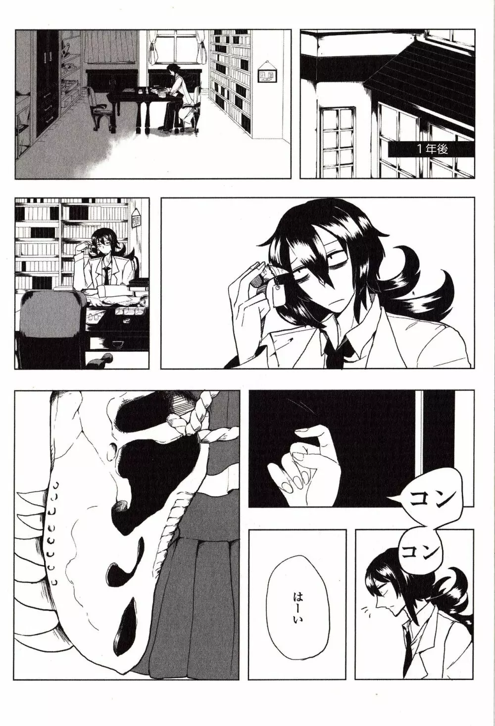 Sanzo manga 119ページ