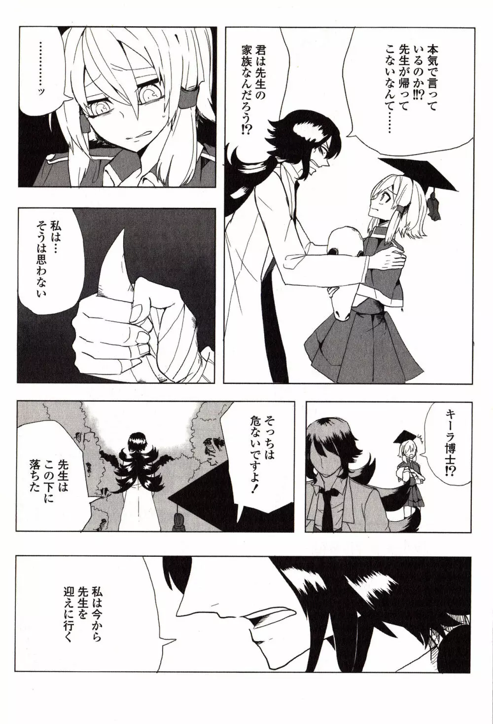 Sanzo manga 133ページ