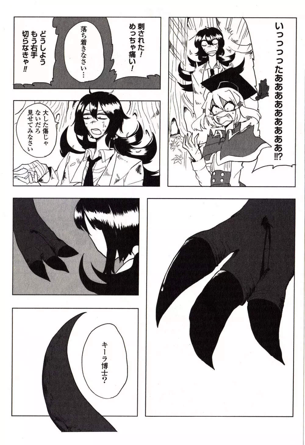 Sanzo manga 139ページ